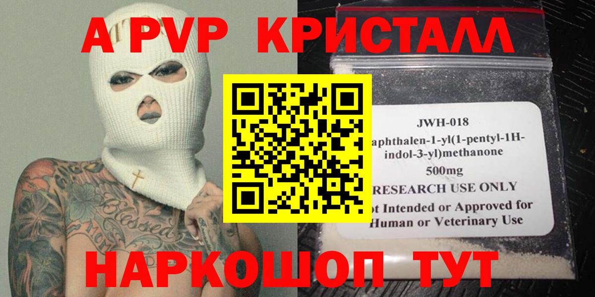 A-PVP Соль  А ПВП  Бузулук  Вход с VPN 