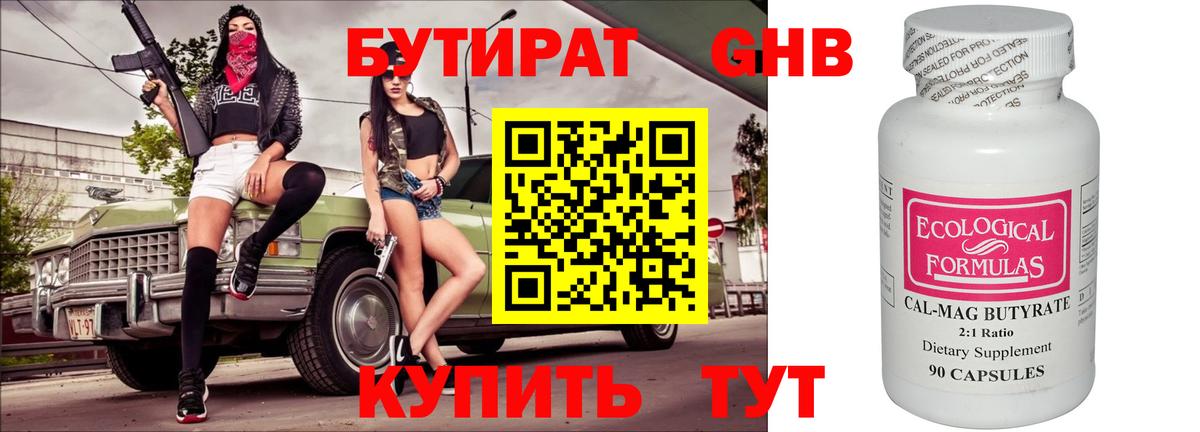 Бузулук  БУТИРАТ бутандиол  Вход с VPN 
