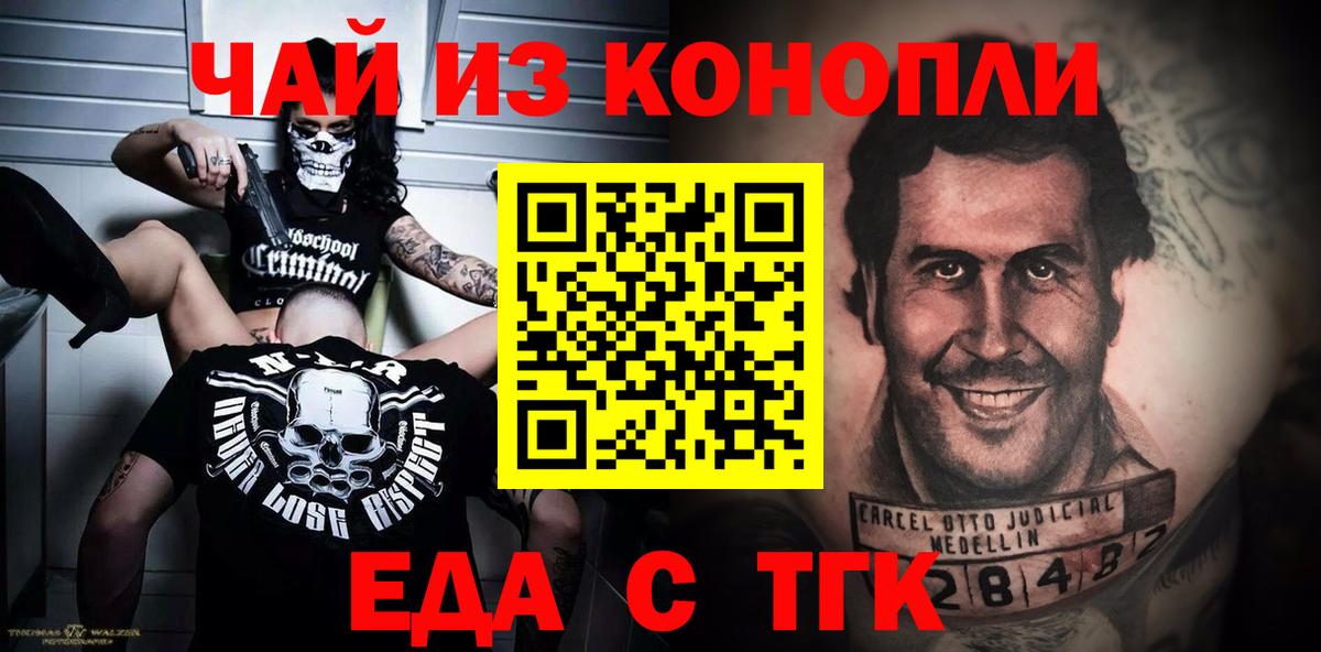 Еда ТГК марихуана  Вход с VPN  Бузулук 